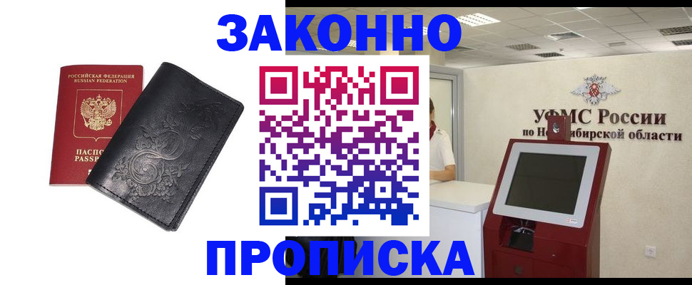 временная регистрация для школы в Великом Новгороде