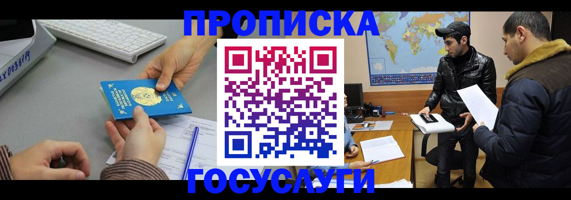 купить прописку в Великом Новгороде