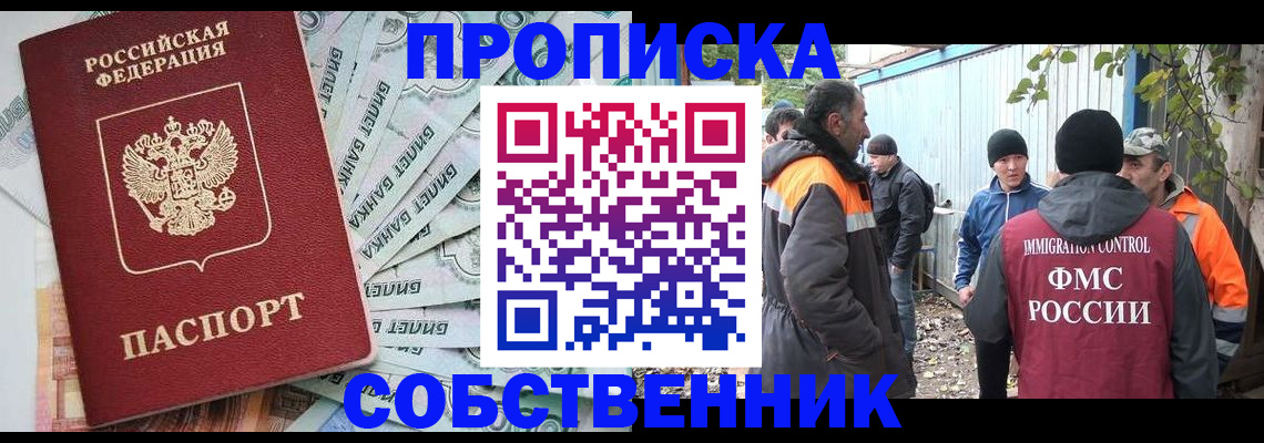 прописка для работы в Великом Новгороде